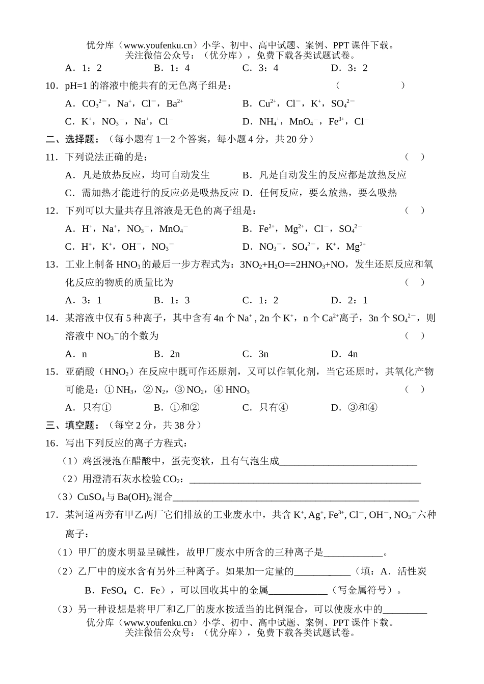 高中一年级化学同步测试(2)试卷_第2页