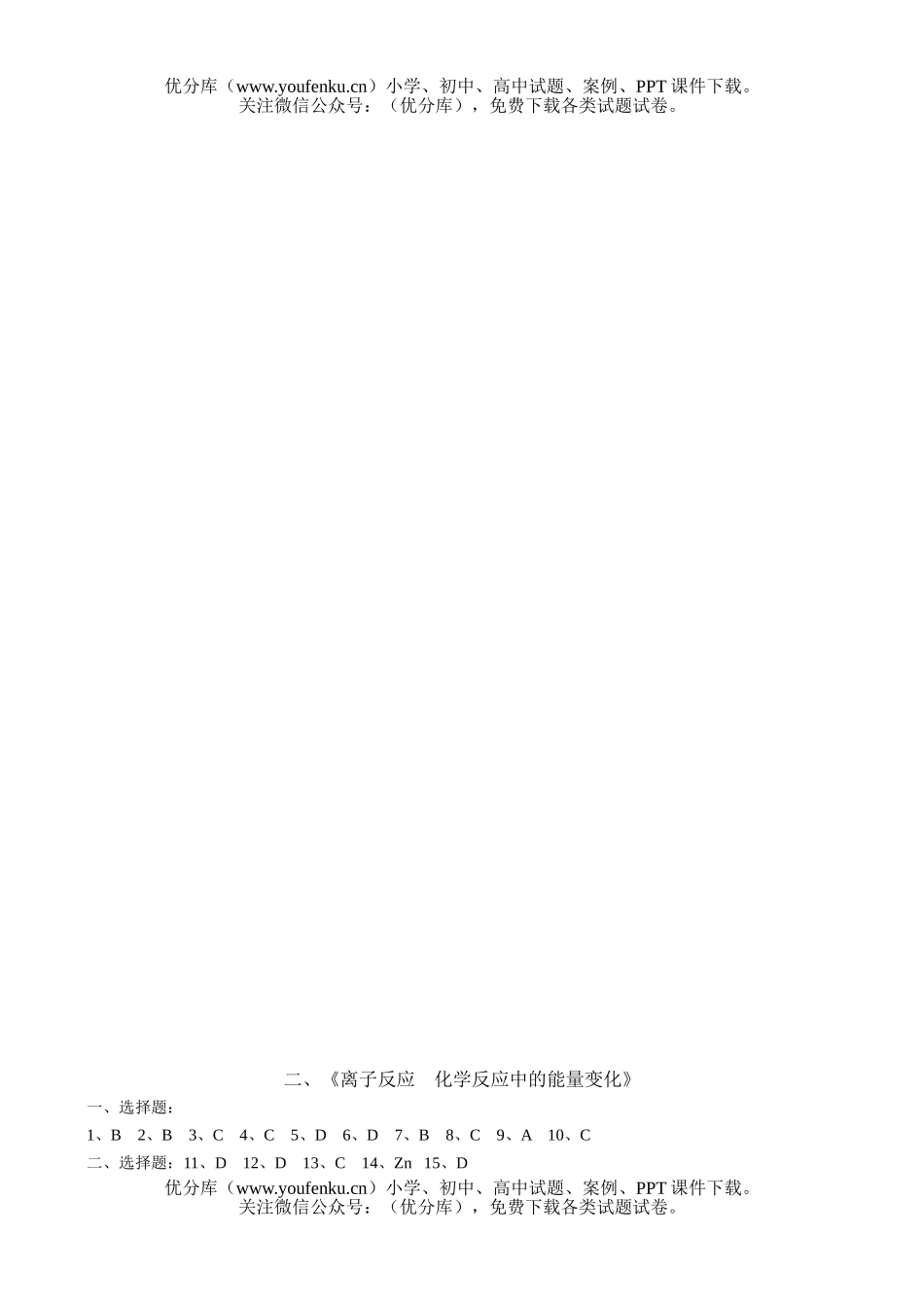 高中一年级化学同步测试(2)试卷_第3页