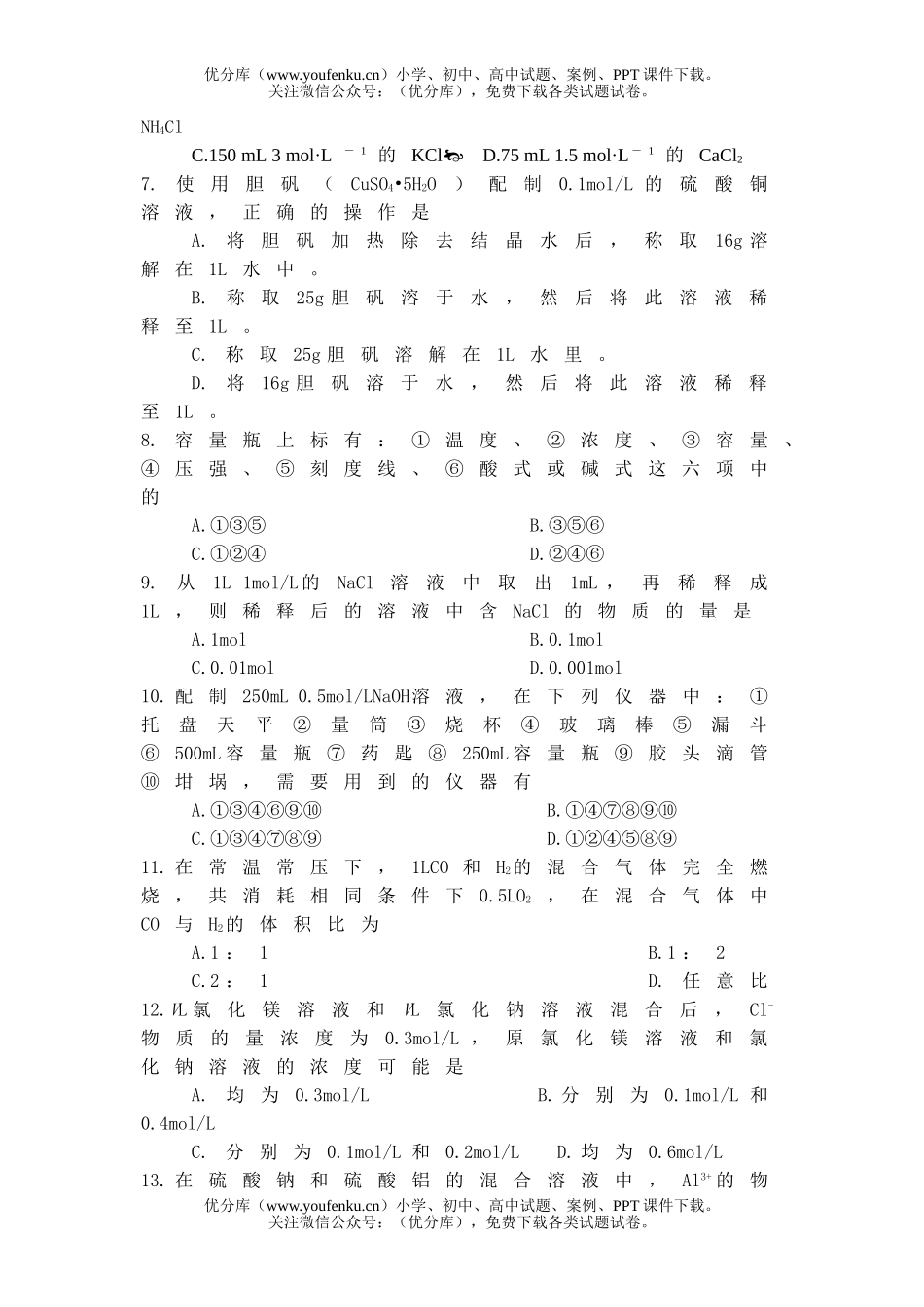 高中一年级化学物质的量随堂练习试卷_第2页