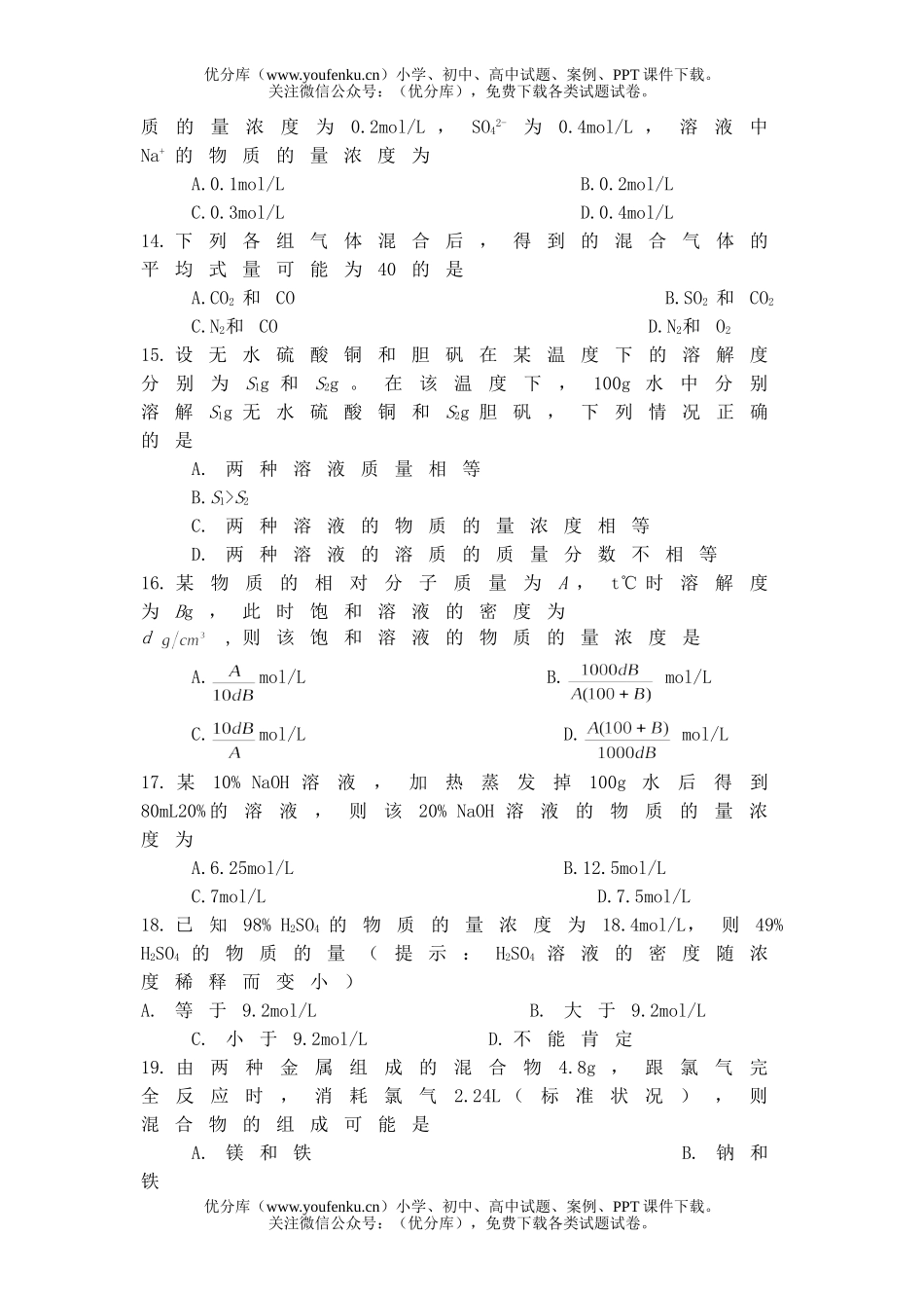 高中一年级化学物质的量随堂练习试卷_第3页