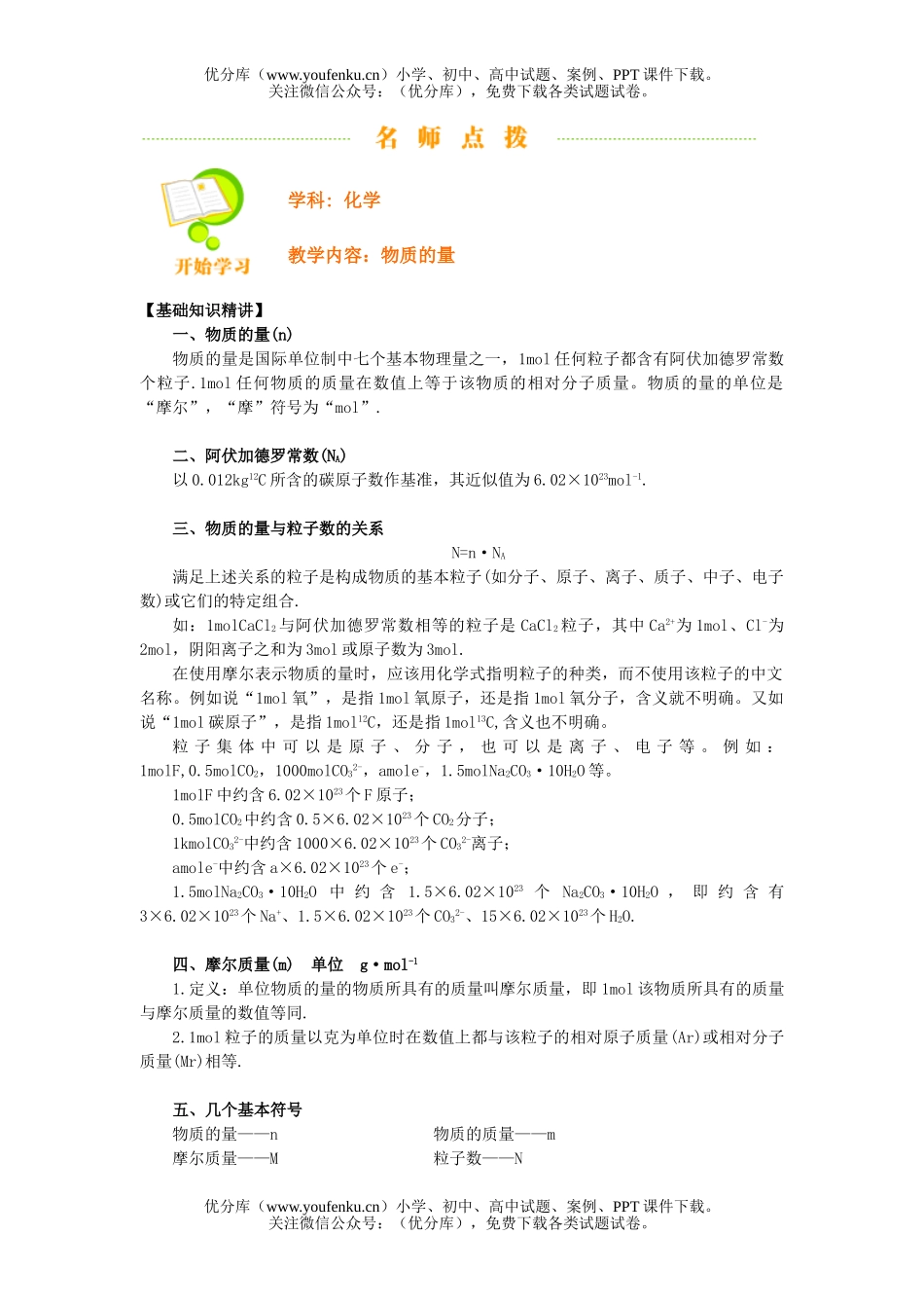 高中一年级化学物质的量试卷_第1页
