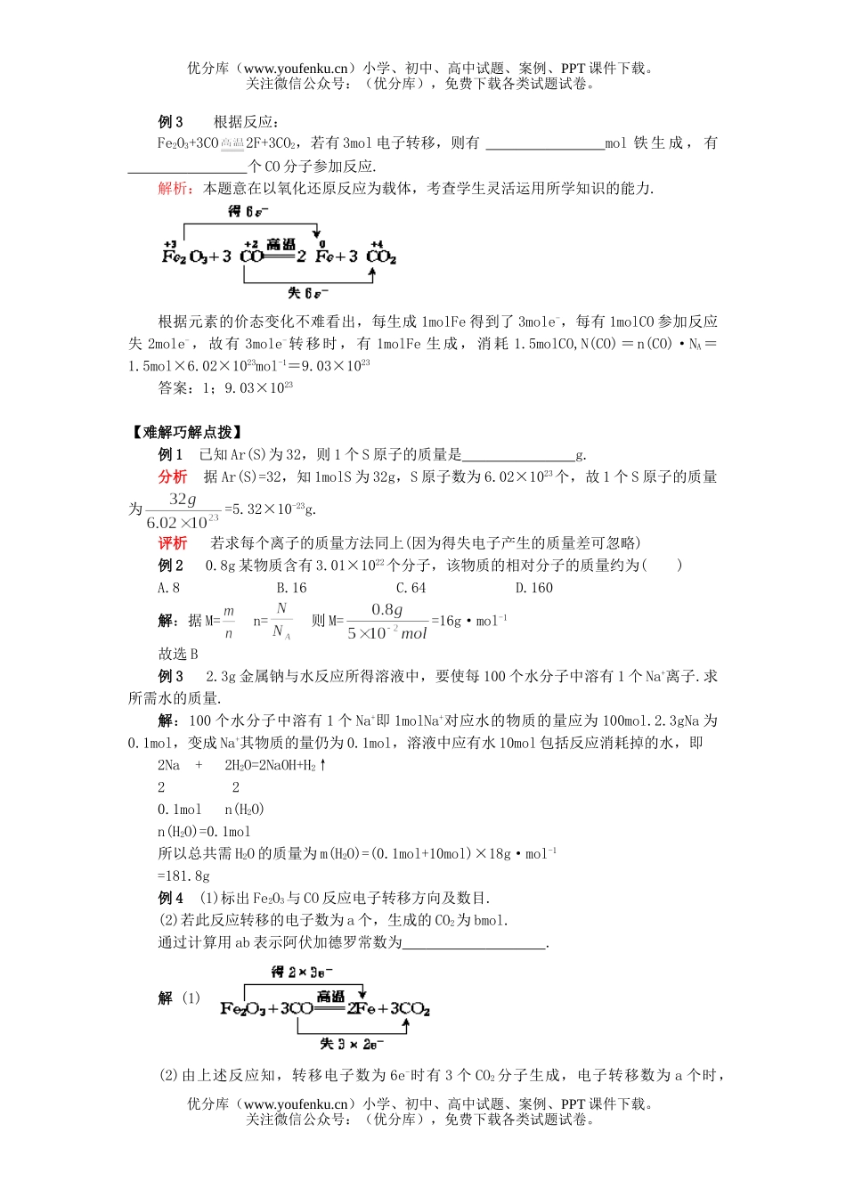 高中一年级化学物质的量试卷_第2页