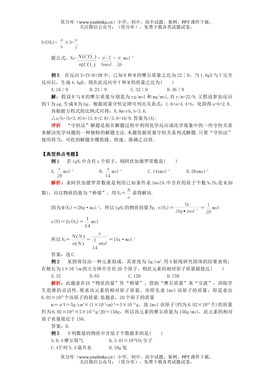 高中一年级化学物质的量试卷_第3页