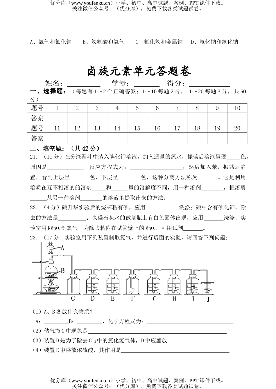 高中一年级化学卤族元素单元测试卷_第2页