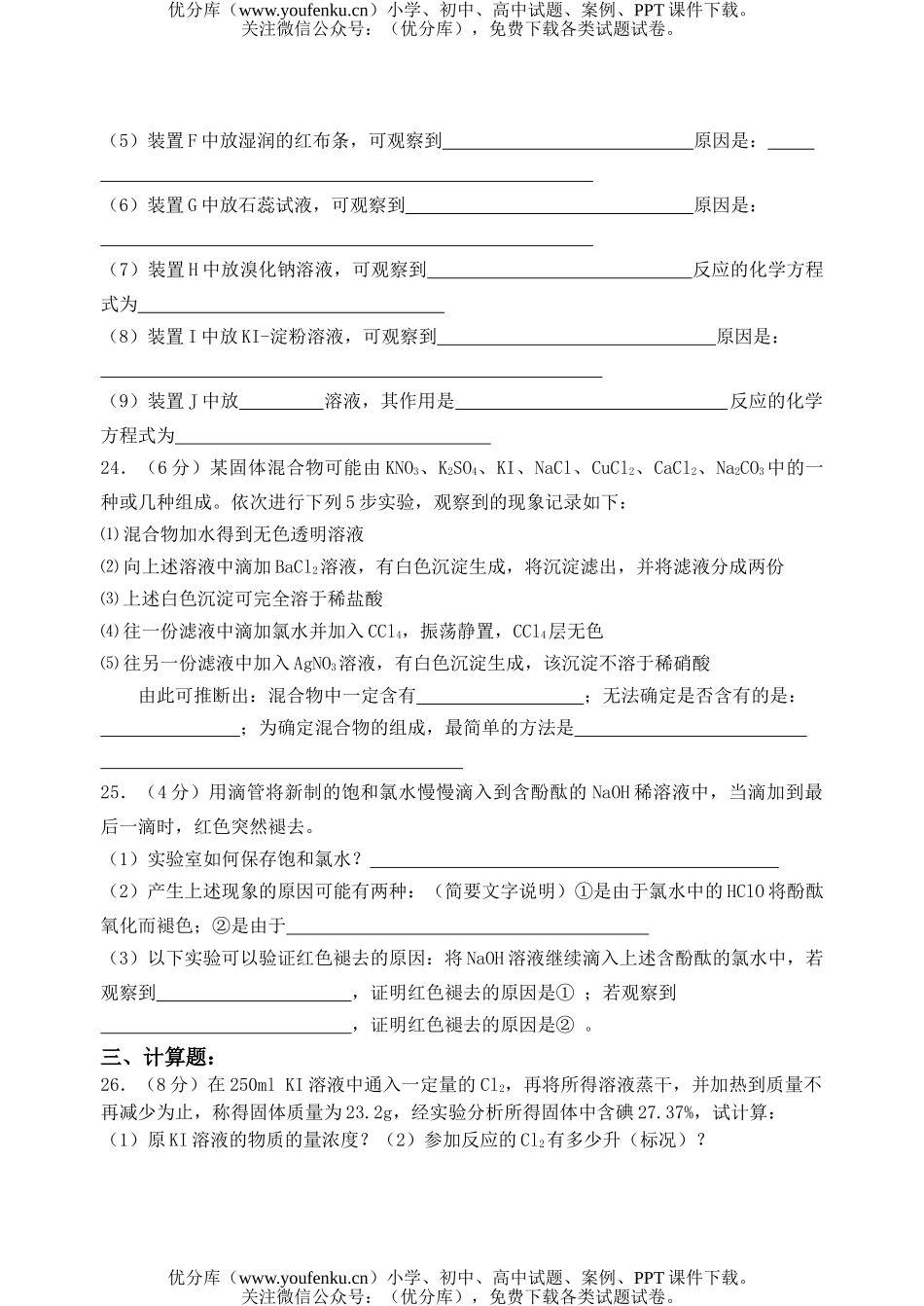 高中一年级化学卤族元素单元测试卷_第3页