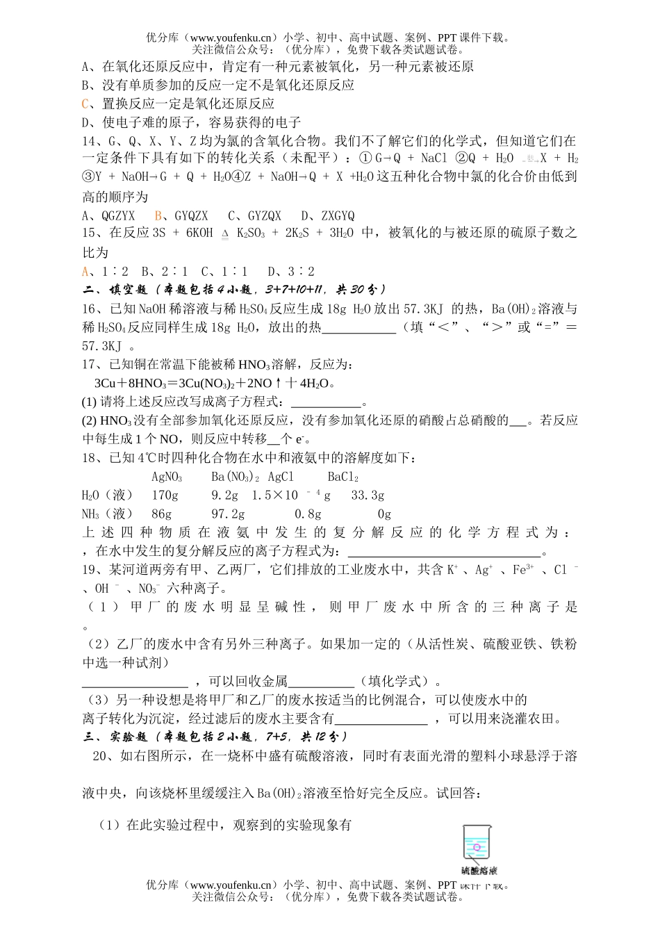 高中一年级化学反应及其能量变化检测题试卷_第2页