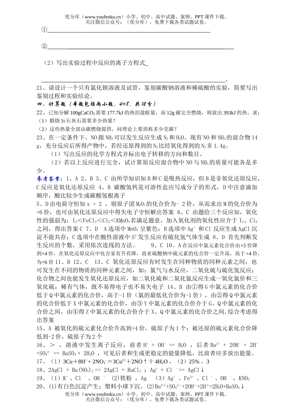 高中一年级化学反应及其能量变化检测题试卷_第3页