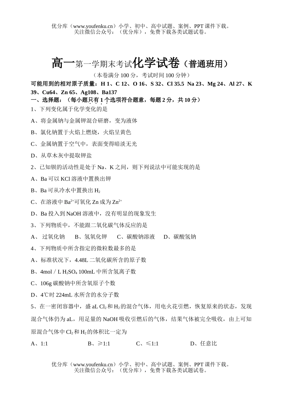 高中一年级化学上期末普通班试卷_第1页