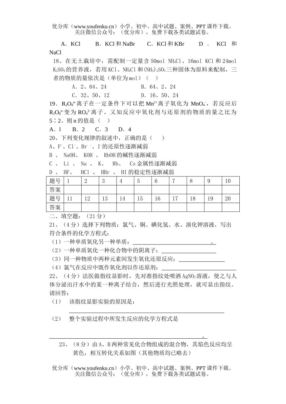 高中一年级化学高上学期期末考试卷_第2页
