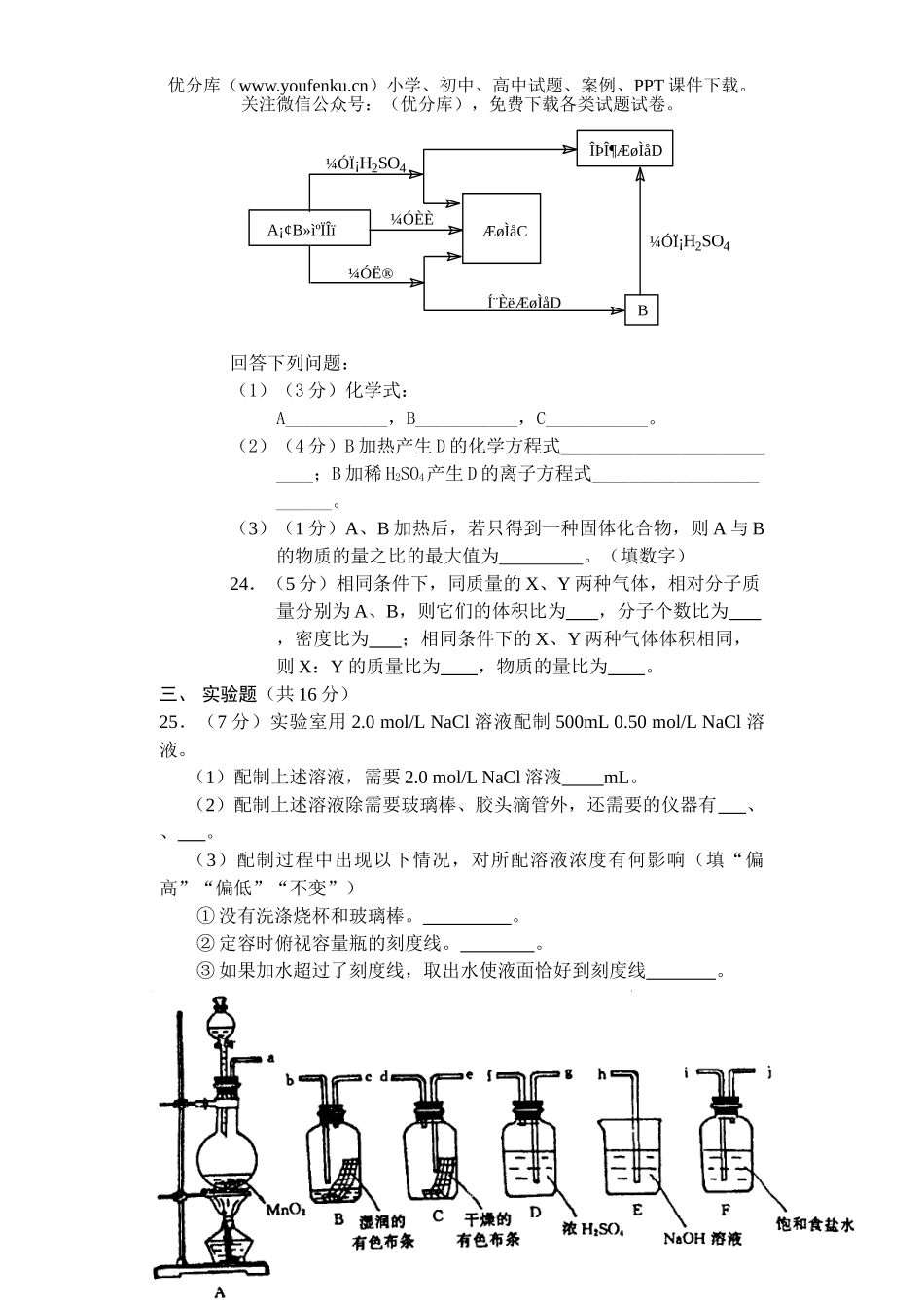 高中一年级化学高上学期期末考试卷_第3页