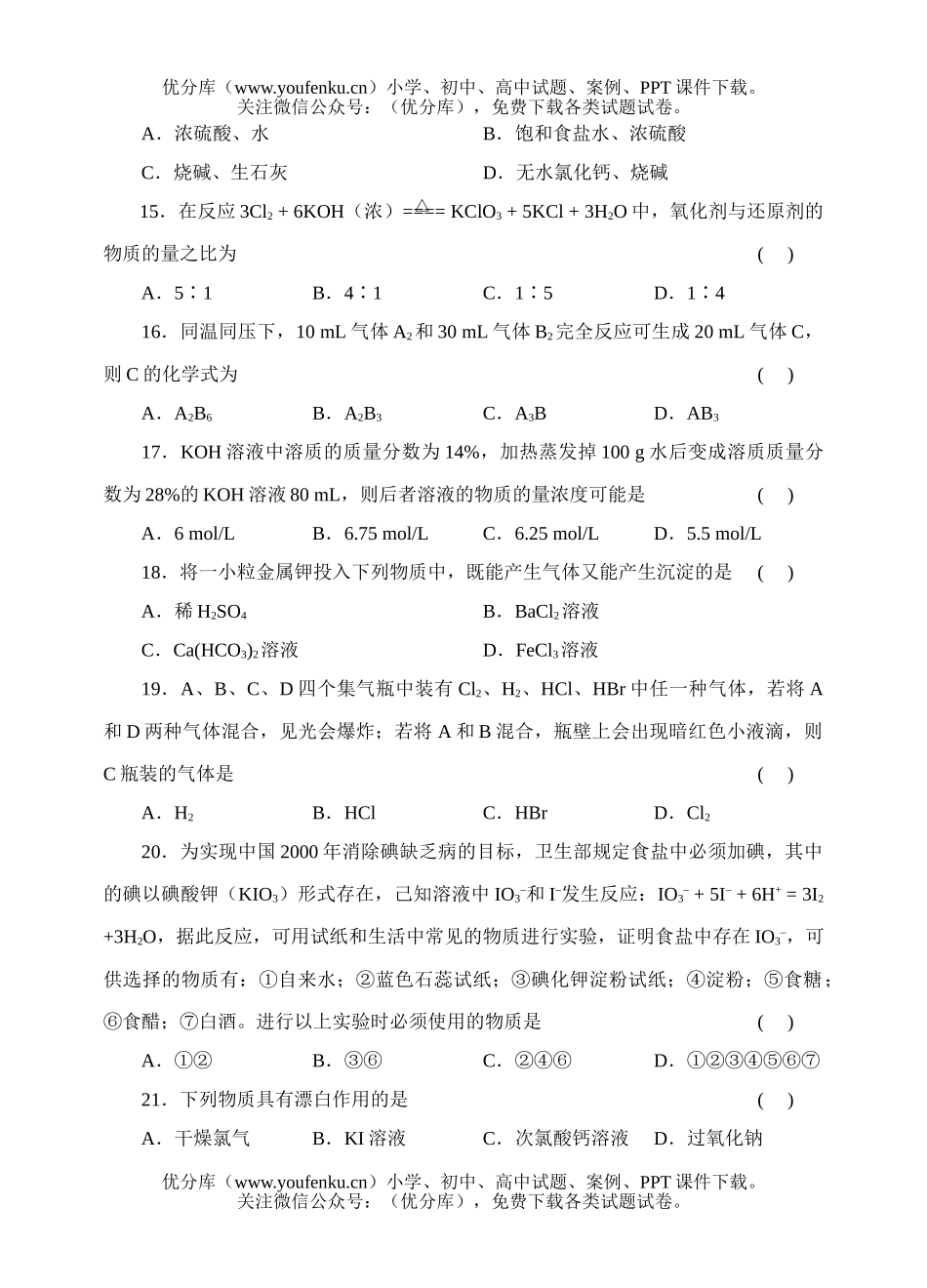 高中一年级化学高综合检测(一)试卷_第3页