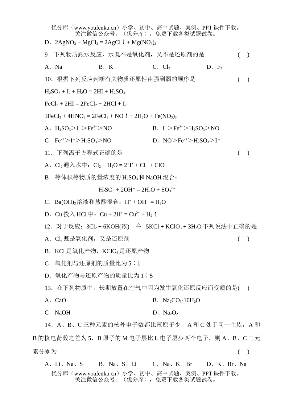 高中一年级化学高综合检测(二)试卷_第2页