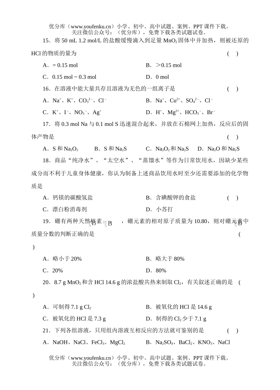 高中一年级化学高综合检测(二)试卷_第3页