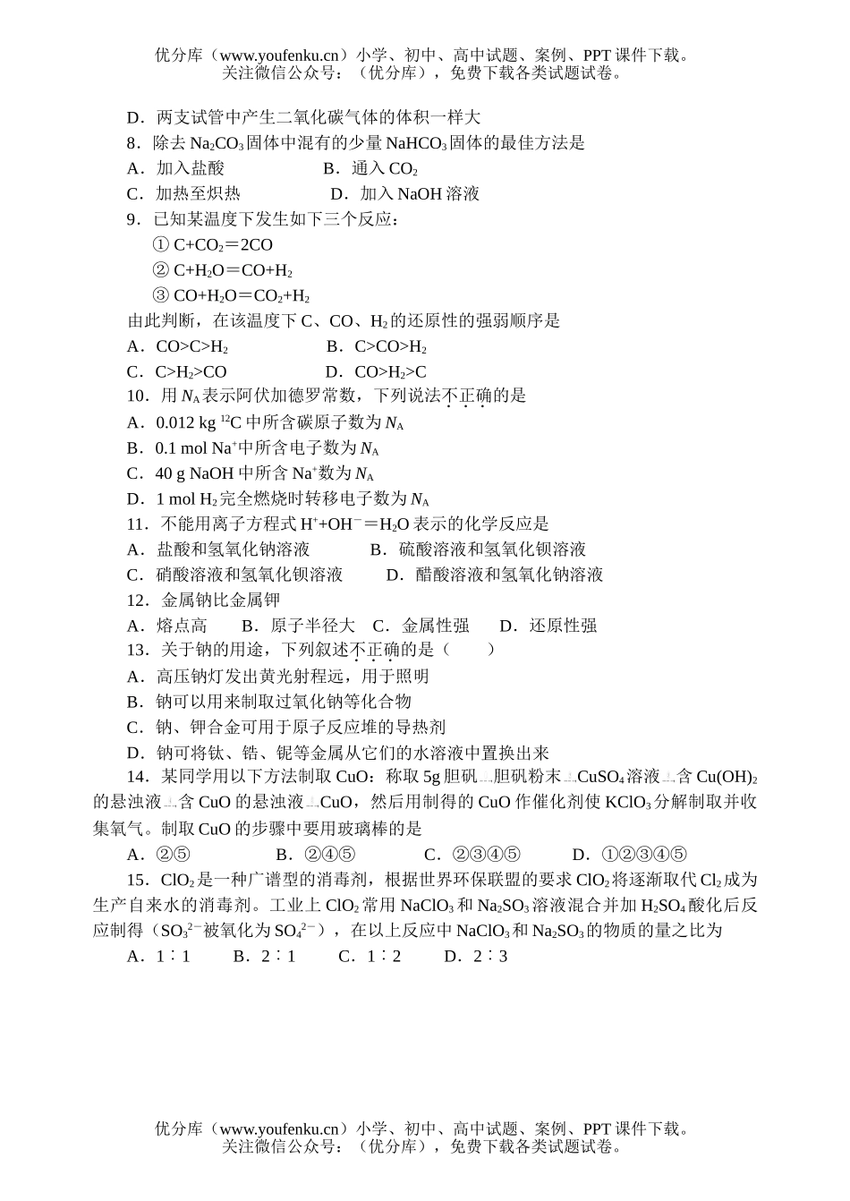 高中一年级化学高第一学期学科期中考试卷_第2页