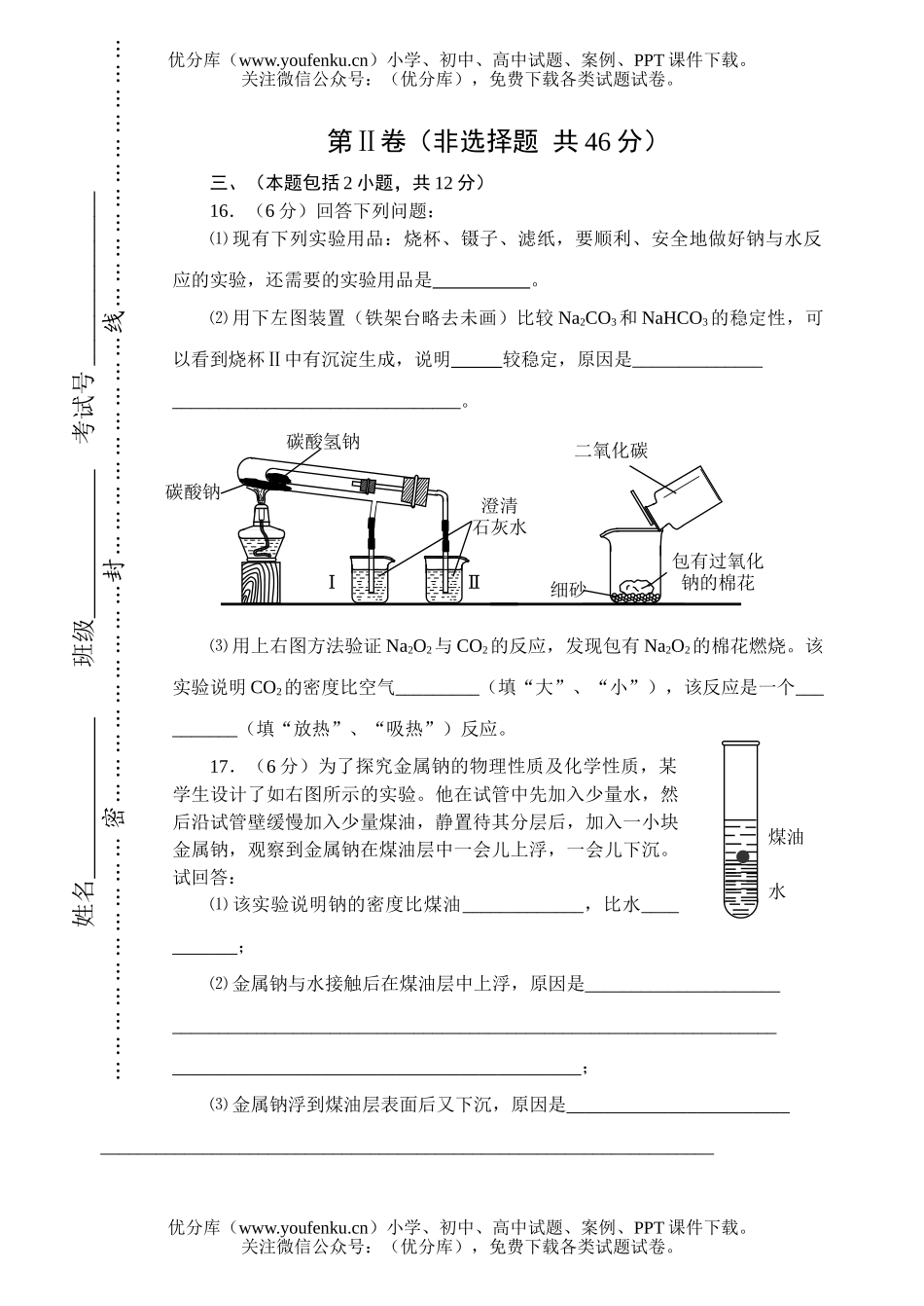 高中一年级化学高第一学期学科期中考试卷_第3页