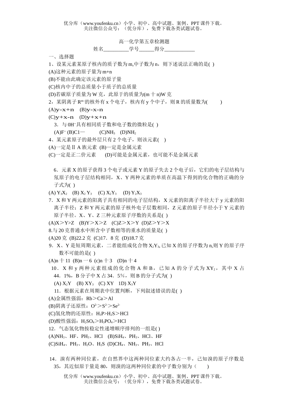 高中一年级化学第五章检测题试卷_第1页