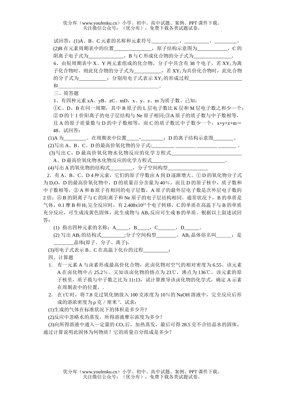 高中一年级化学第五章检测题试卷_第3页