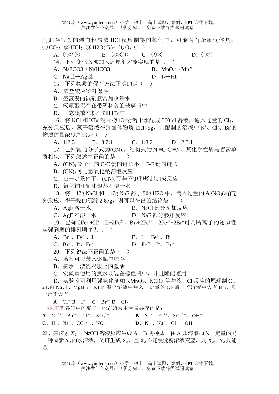 高中一年级化学第四章 《卤素》 练习试卷_第2页