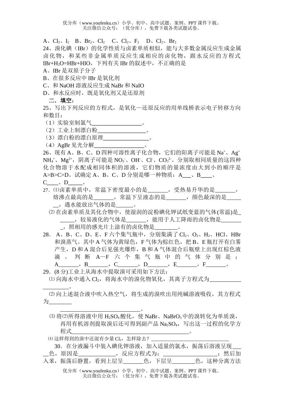 高中一年级化学第四章 《卤素》 练习试卷_第3页