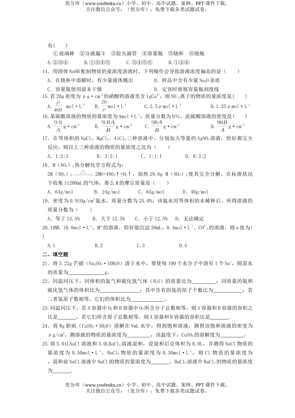 高中一年级化学第三章综合能力测试卷_第1页