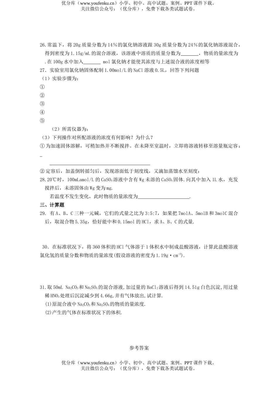 高中一年级化学第三章综合能力测试卷_第2页