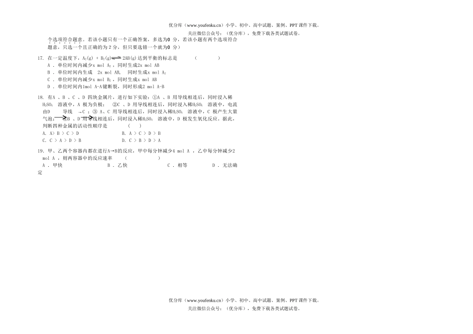 高中一年级化学实验班3月份月考试卷_第1页
