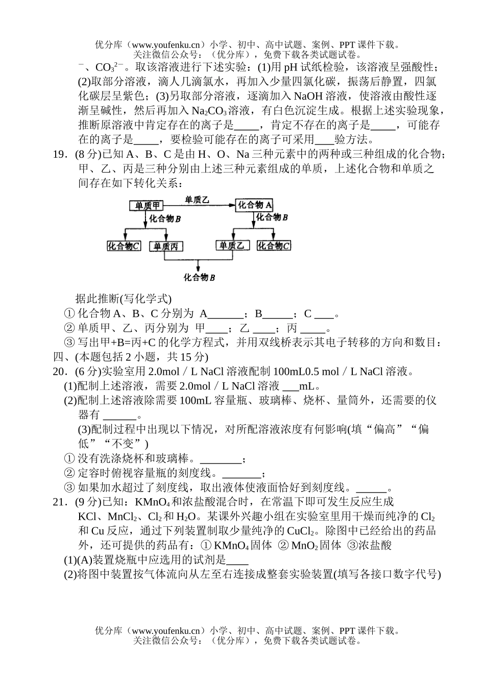 高中一年级化学第一学期期末统测试卷_第3页