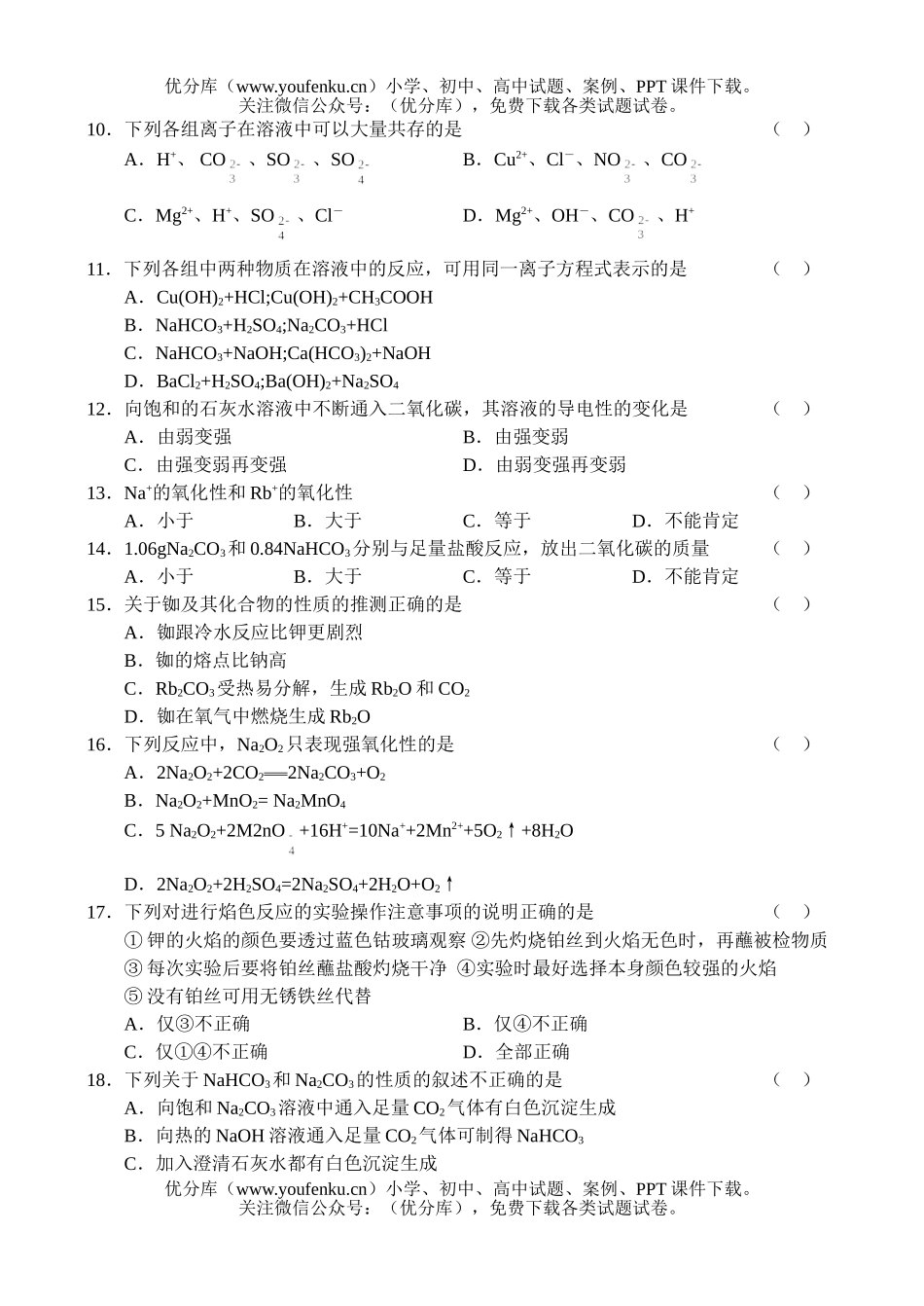 高中一年级化学上学期期中测试卷_第2页