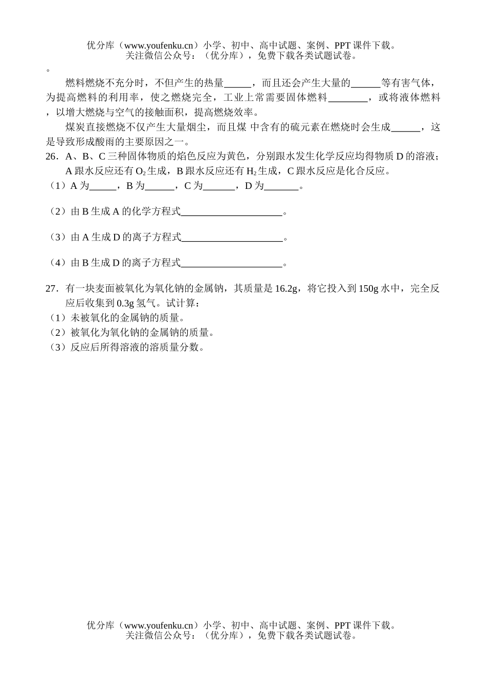高中一年级化学上学期期中测试卷_第3页