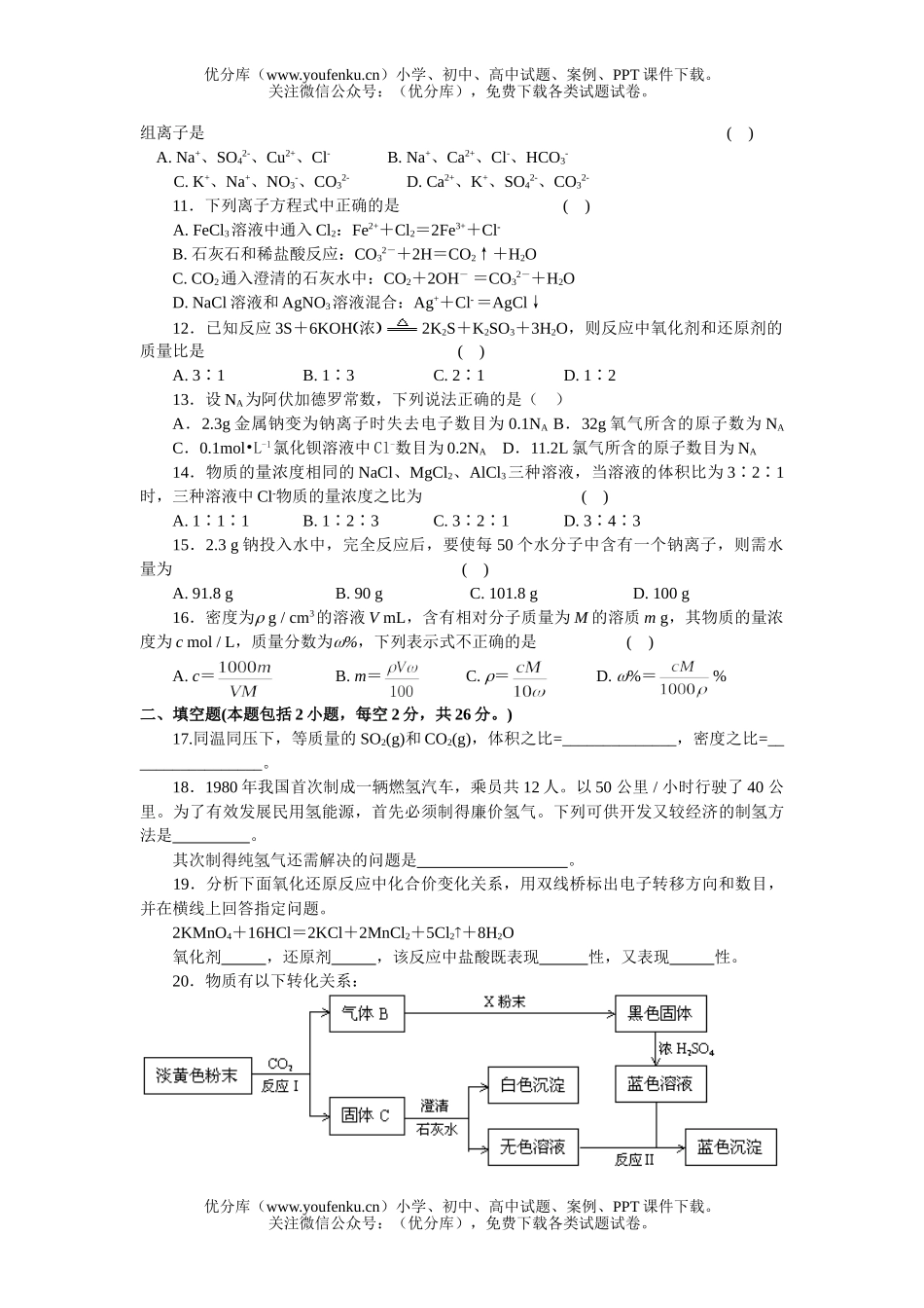 高中一年级化学第一学期期末考试卷_第2页