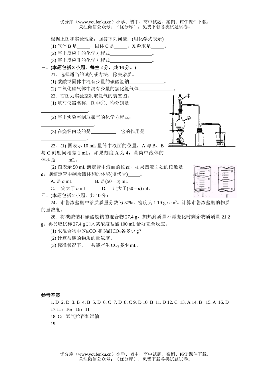 高中一年级化学第一学期期末考试卷_第3页