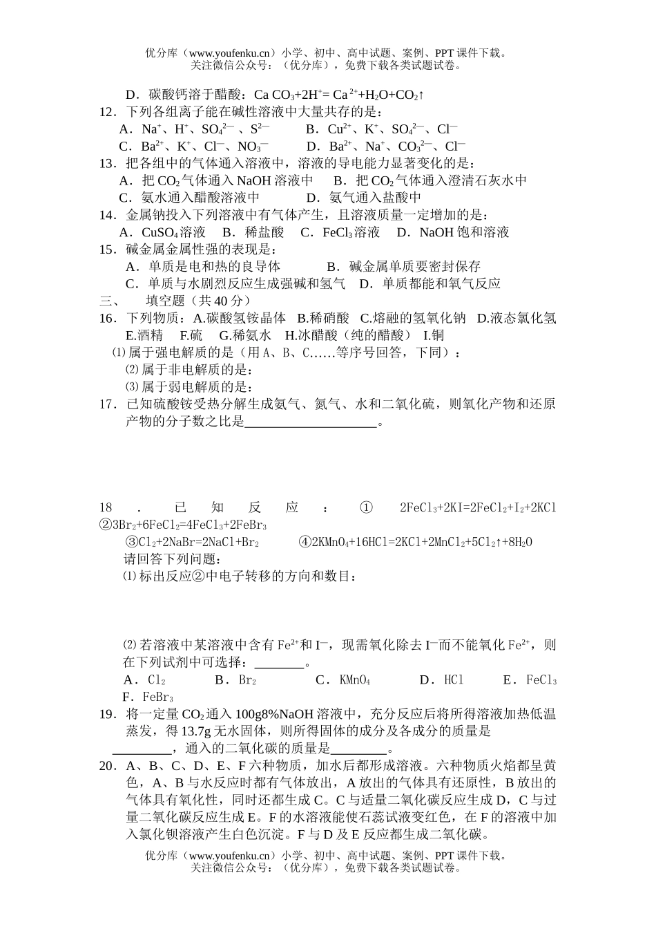 高中一年级化学第一学期期中试卷_第2页