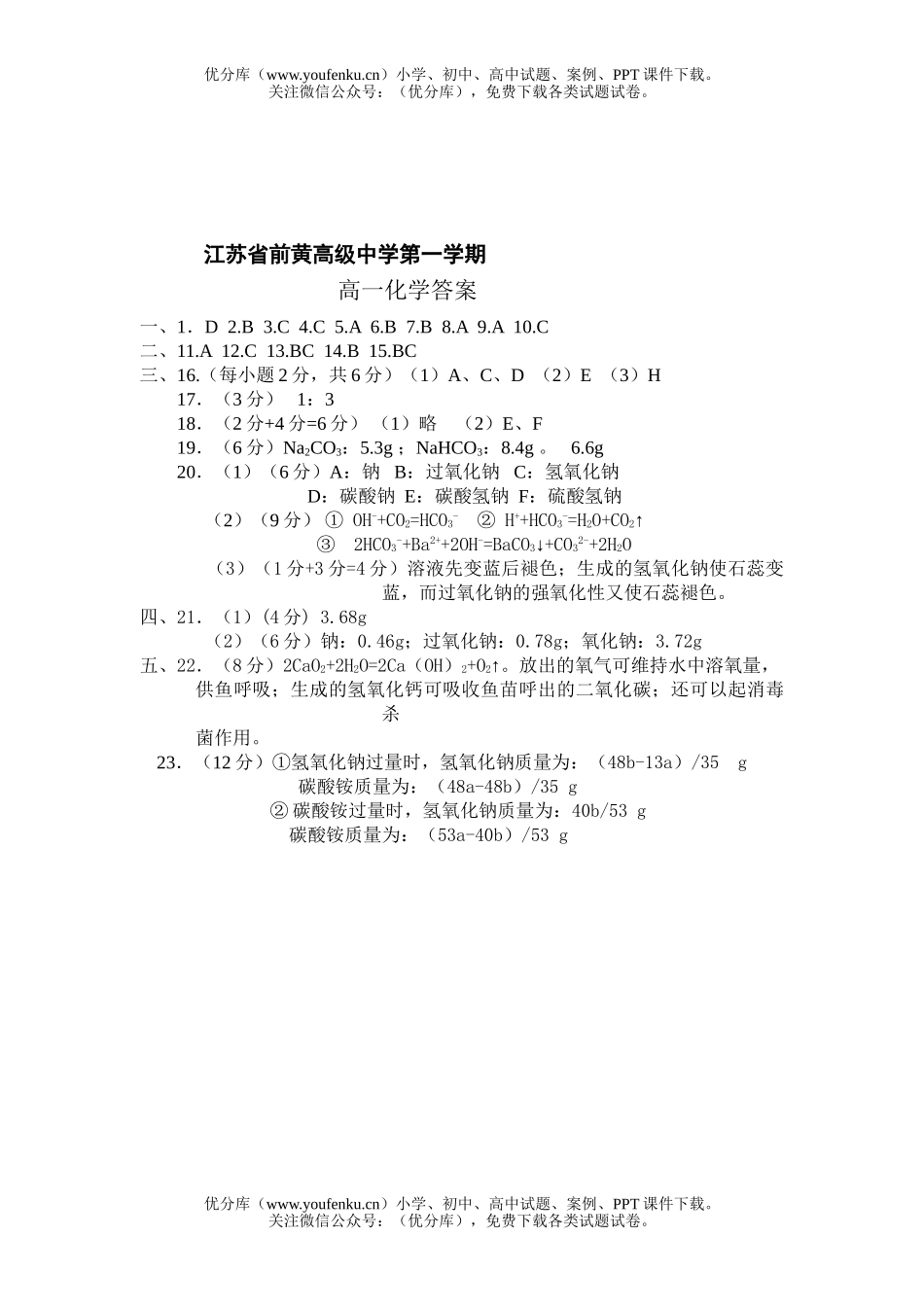 高中一年级化学第一学期期中试卷_第3页
