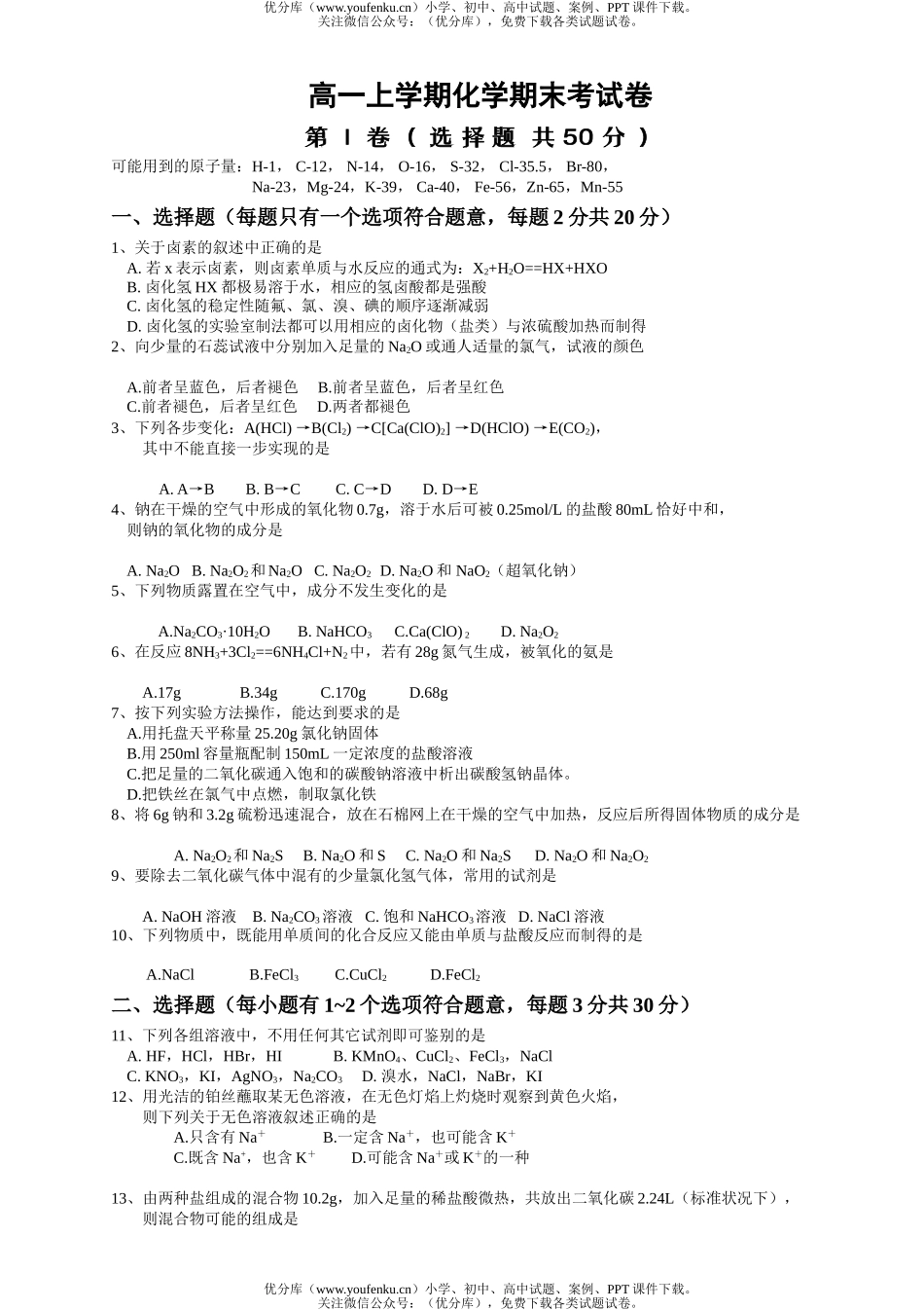 高中一年级化学上学期期末考试卷_第1页
