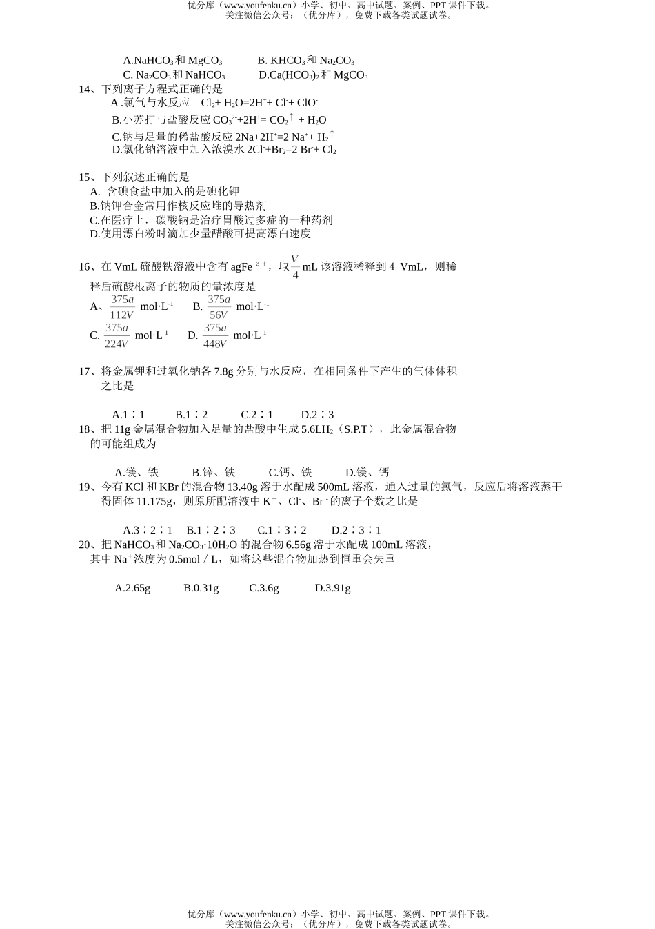高中一年级化学上学期期末考试卷_第2页