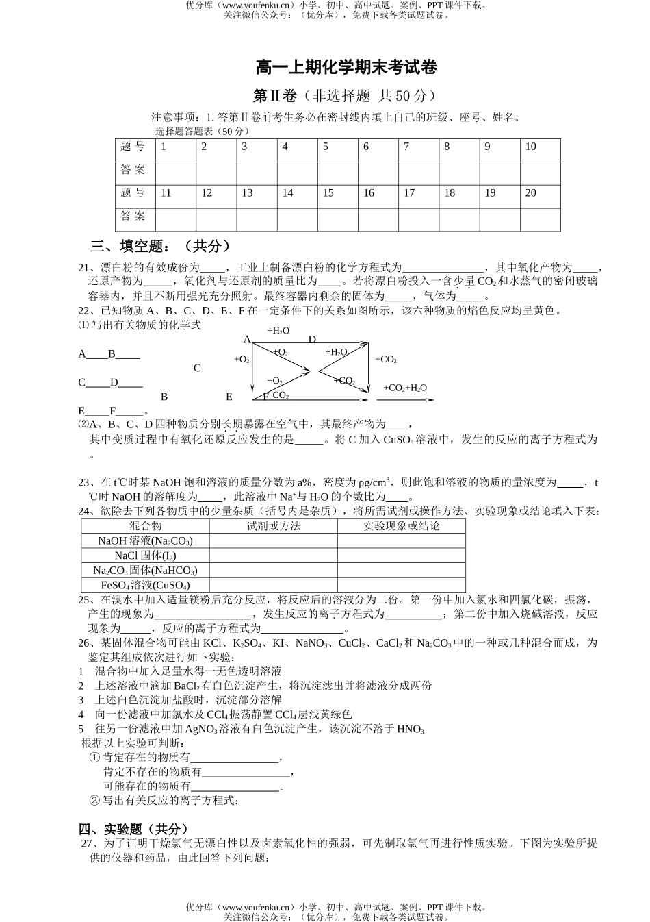 高中一年级化学上学期期末考试卷_第3页