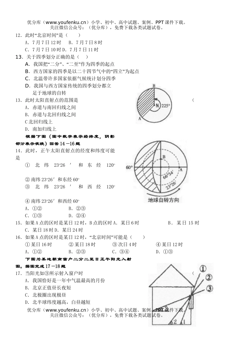 高中一年级地理第一单元宇宙环境复习题试卷_第2页