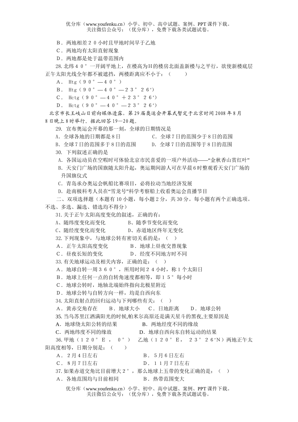 高中一年级地理2006-2007学年第一单元月考题试卷_第3页
