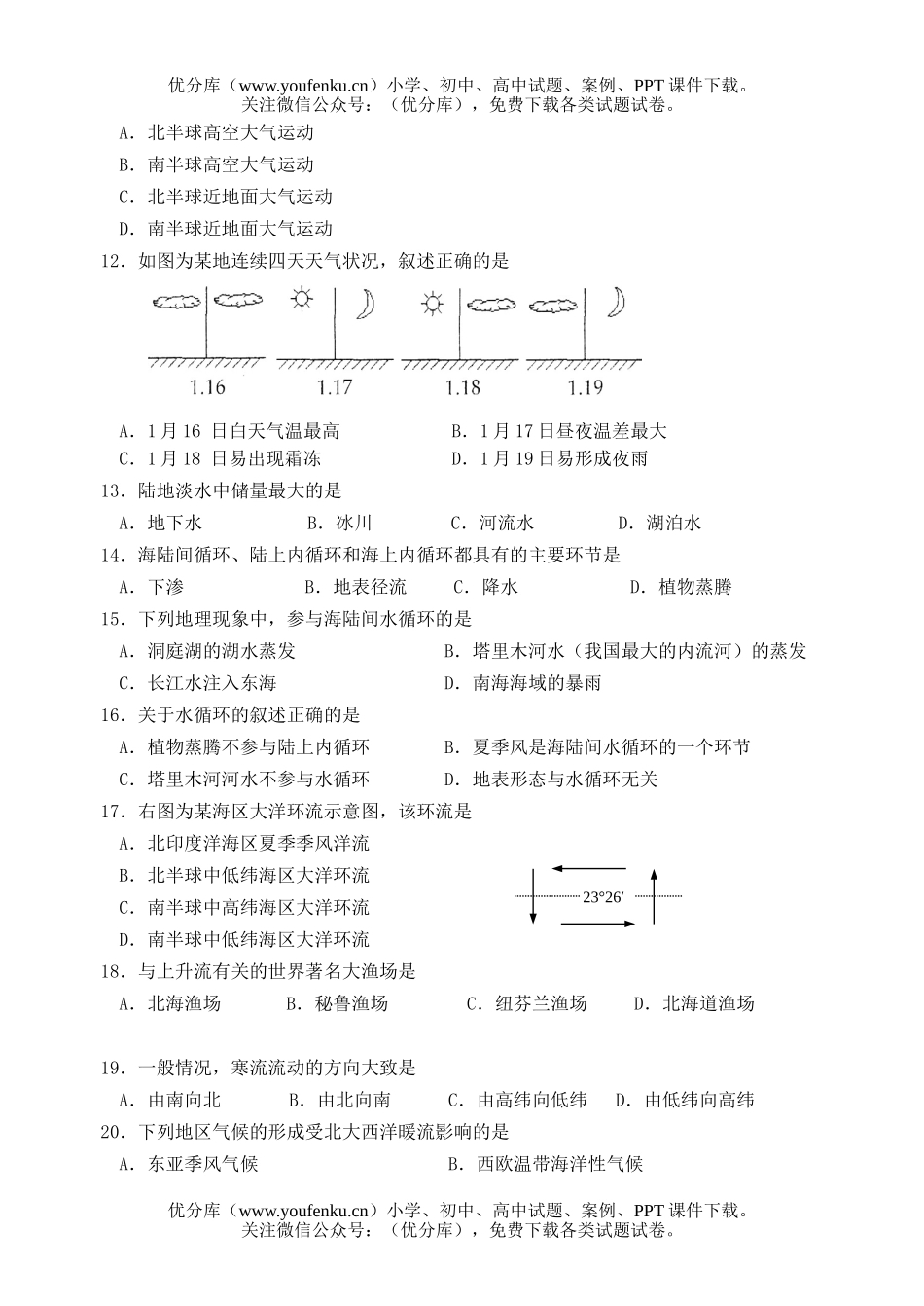 高中一年级地理2006-2007学年度第一学期期末考试卷_第2页