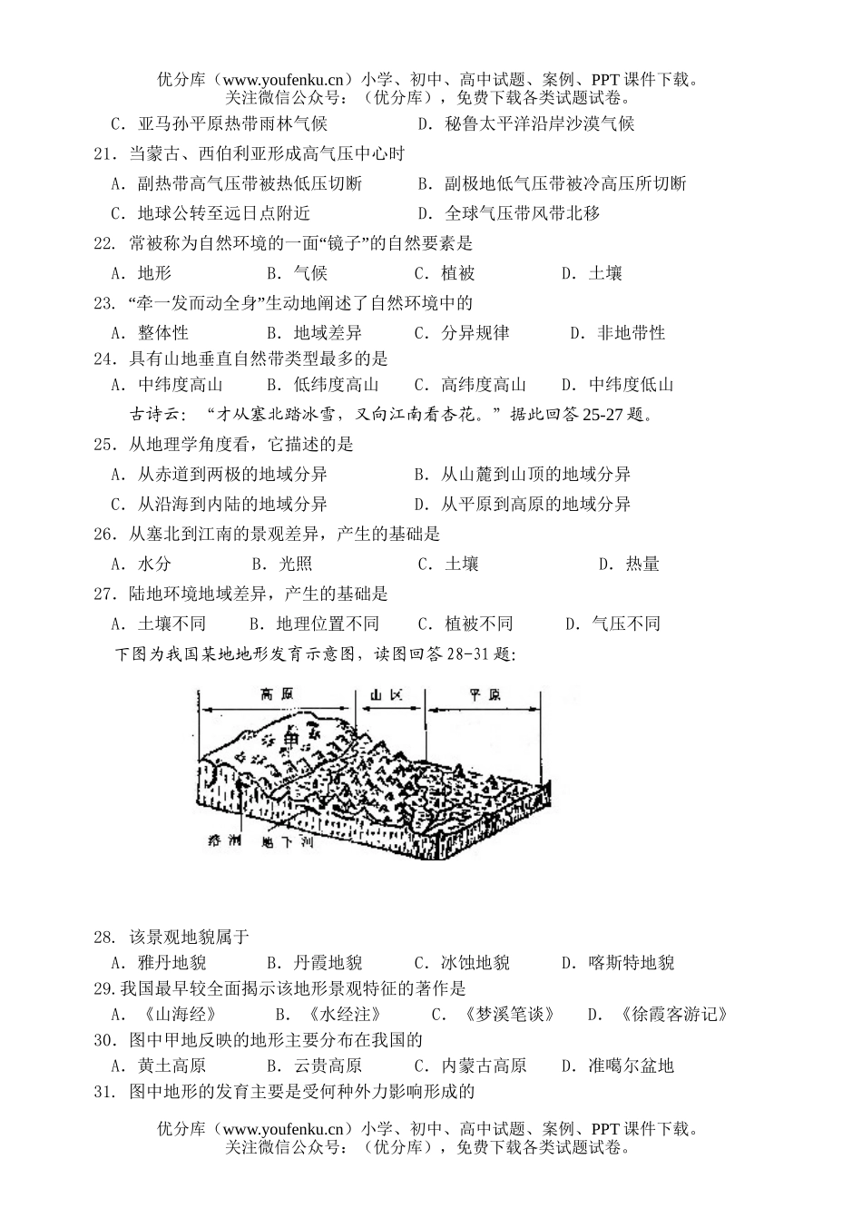 高中一年级地理2006-2007学年度第一学期期末考试卷_第3页