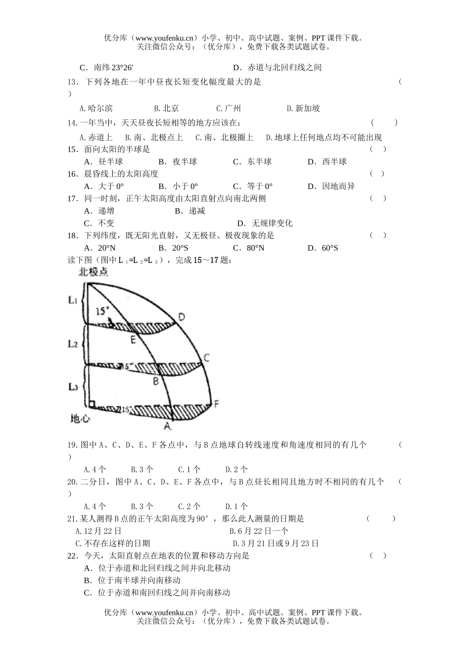 高中一年级地理2006-2007学年第一学期期中质量检测试卷_第2页