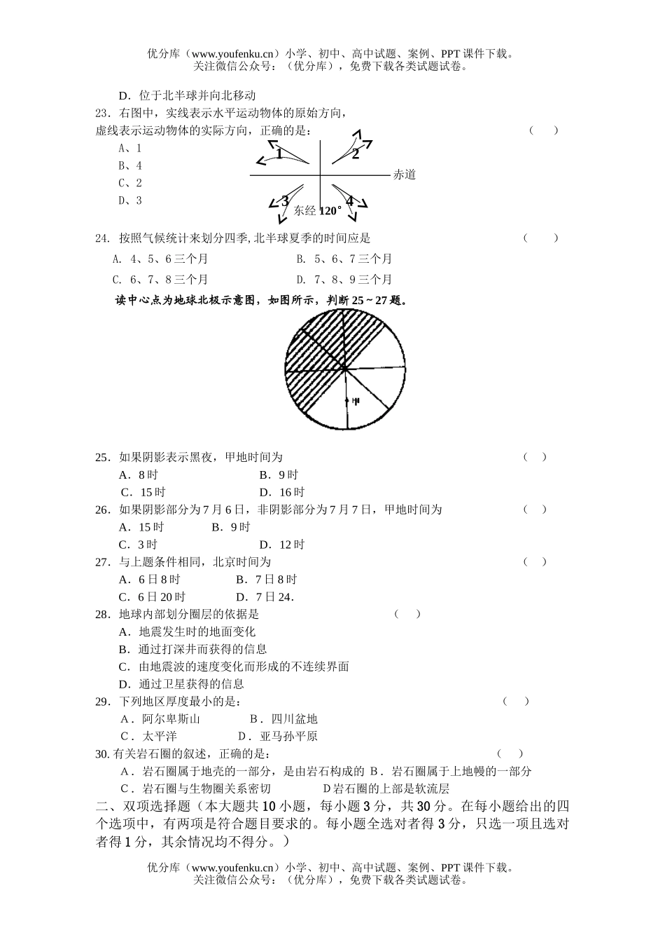 高中一年级地理2006-2007学年第一学期期中质量检测试卷_第3页