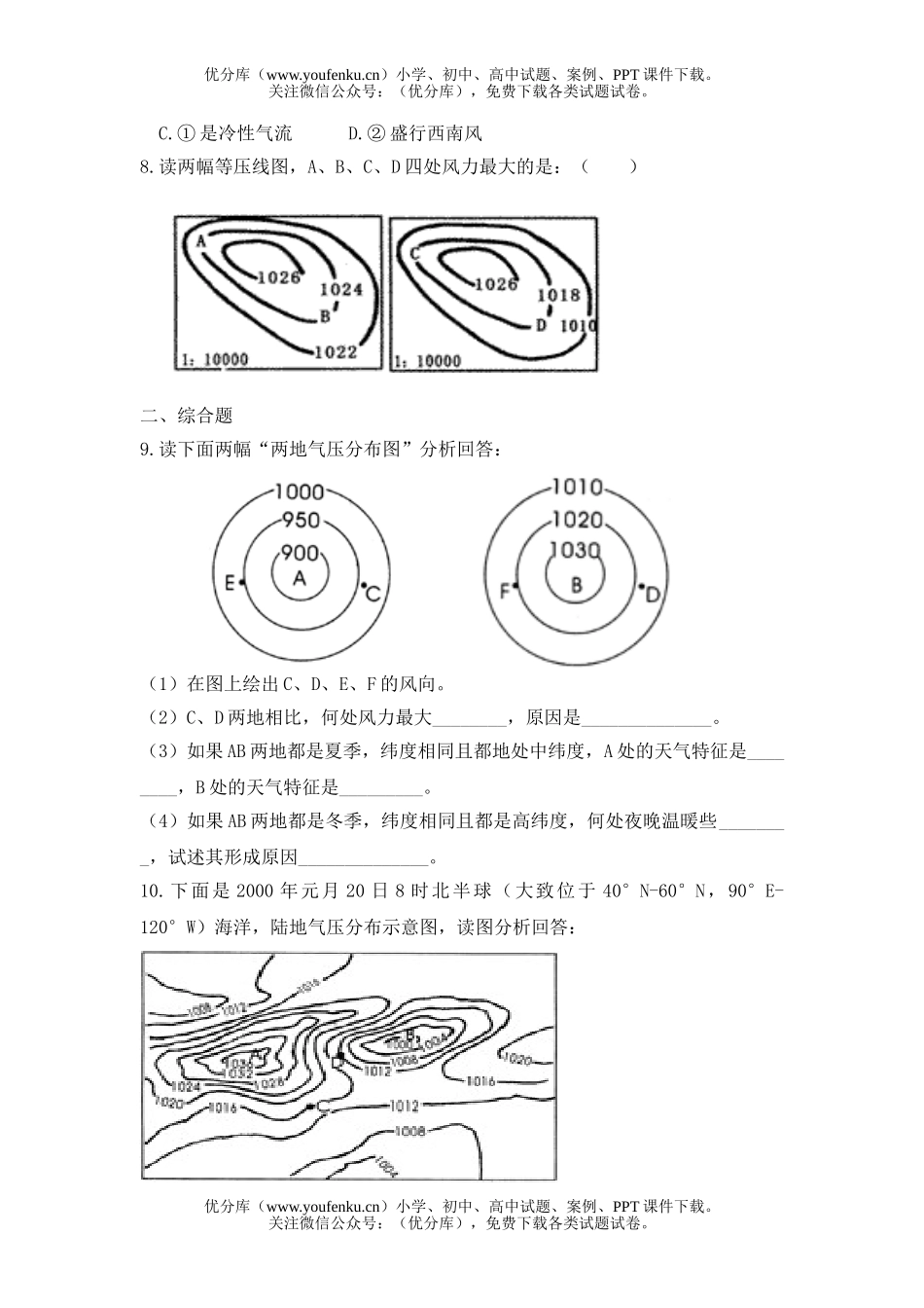 高中一年级地理第二单元　大气环境试卷_第3页