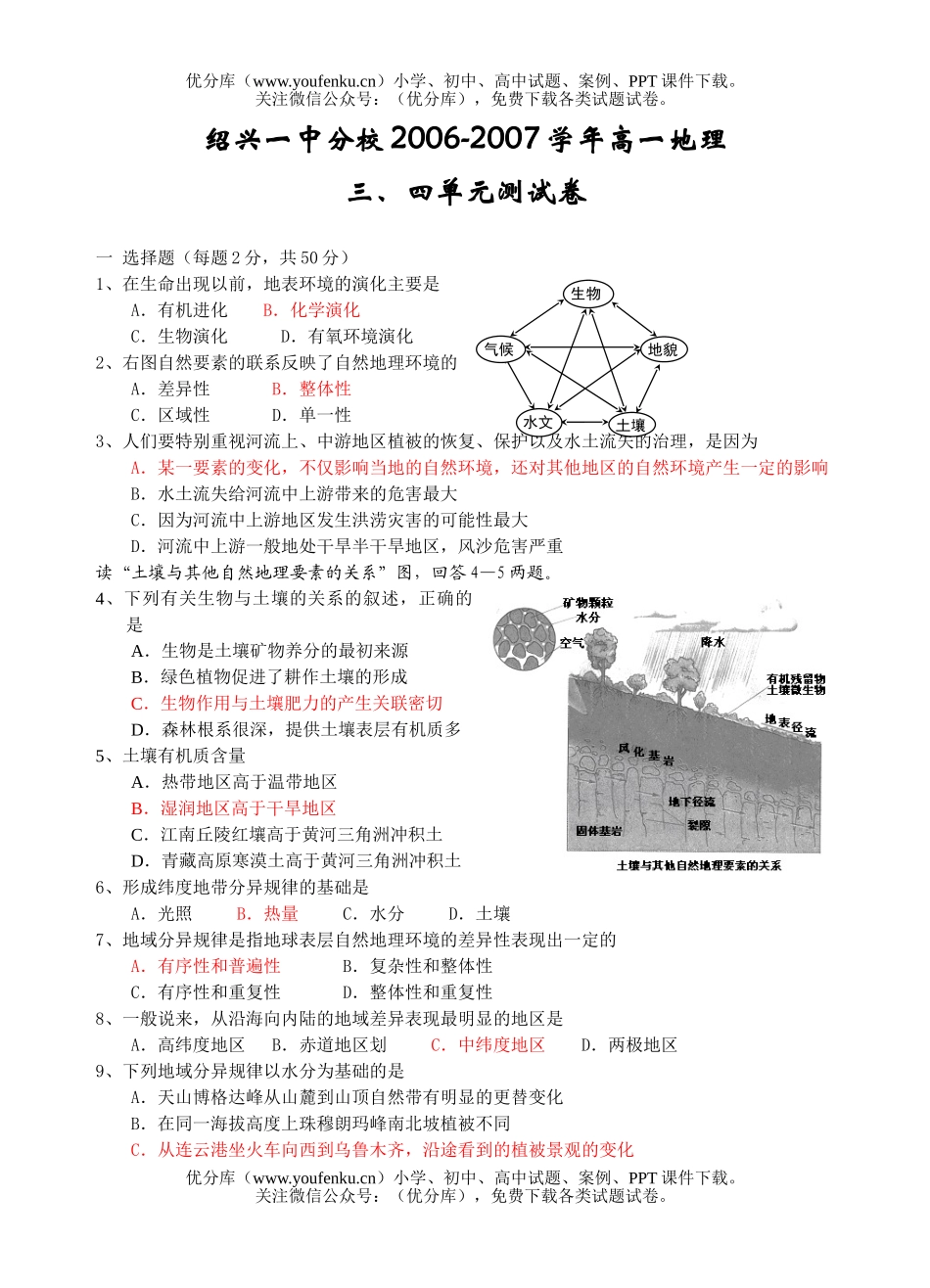 高中一年级地理必修1三、四单元测试卷_第1页