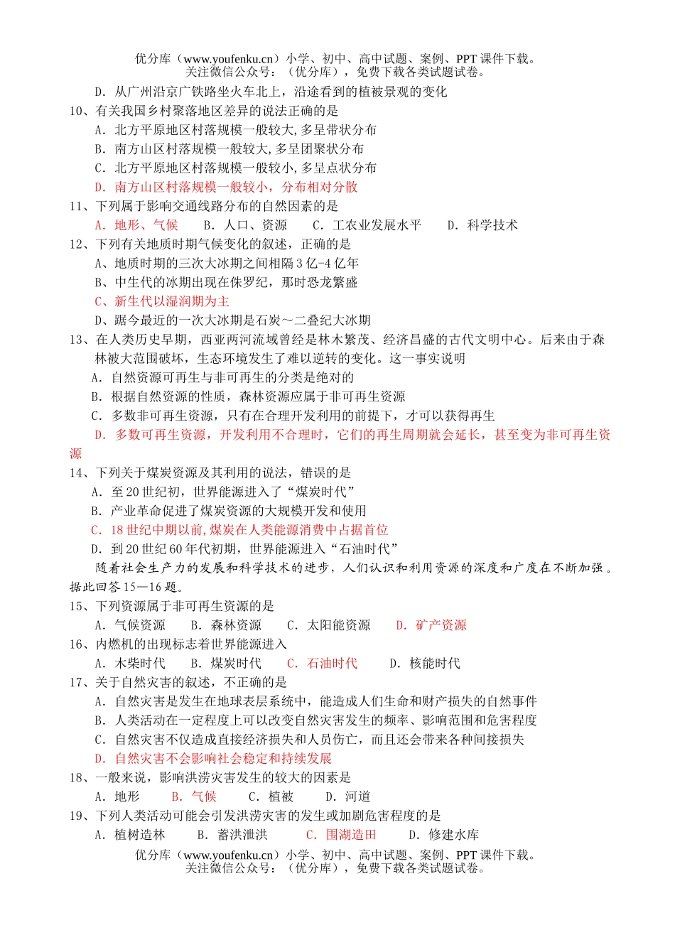 高中一年级地理必修1三、四单元测试卷_第2页