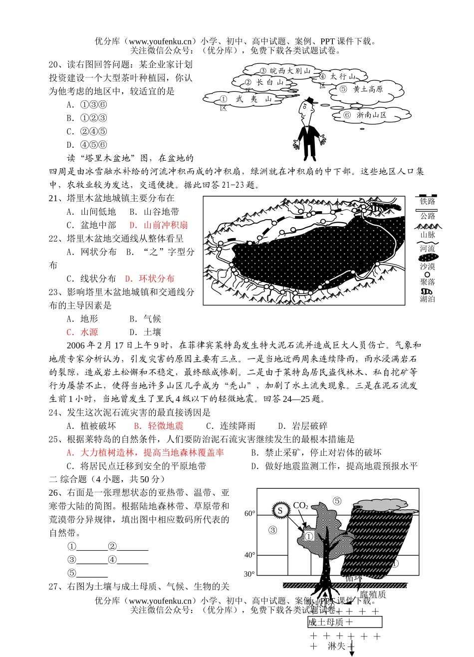 高中一年级地理必修1三、四单元测试卷_第3页