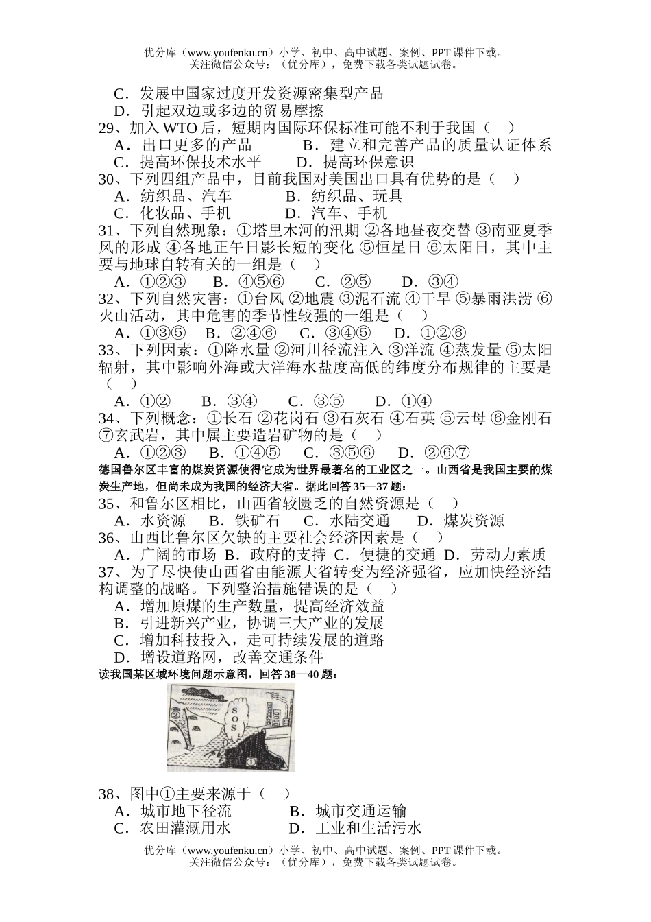 高中一年级地理会考模拟巻试卷_第3页