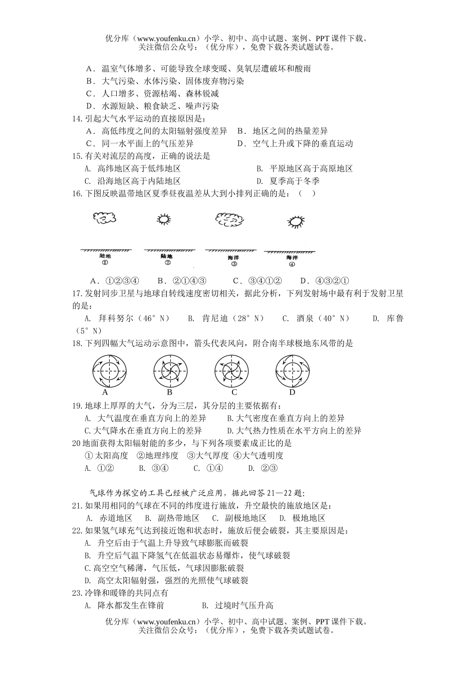 高中一年级地理浙江省杭州市2006-2007学年度第一学期11月期中试卷_第1页