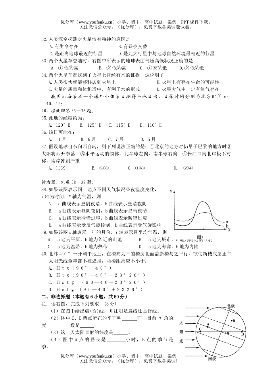 高中一年级地理浙江省杭州市2006-2007学年度第一学期11月期中试卷_第2页