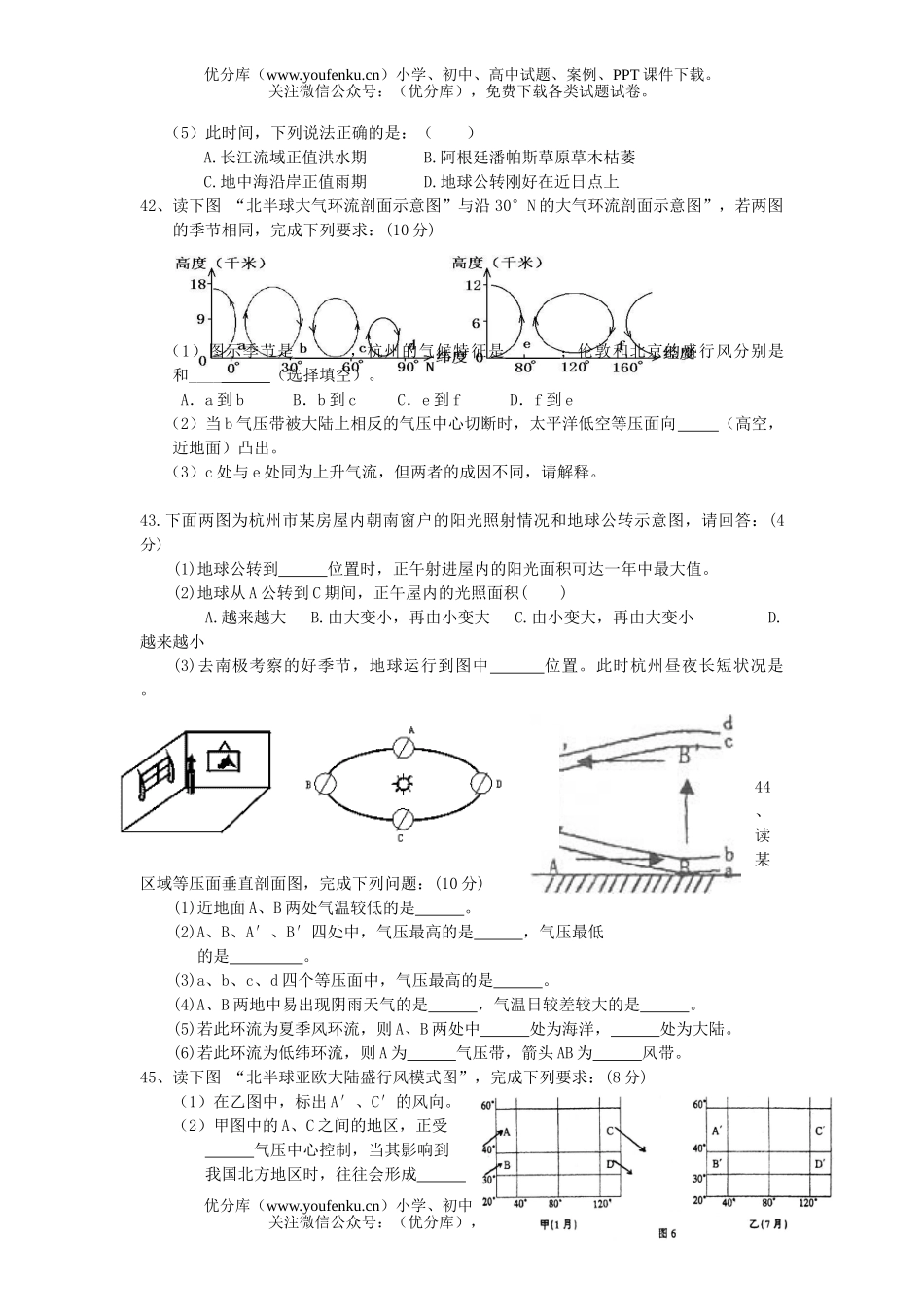 高中一年级地理浙江省杭州市2006-2007学年度第一学期11月期中试卷_第3页